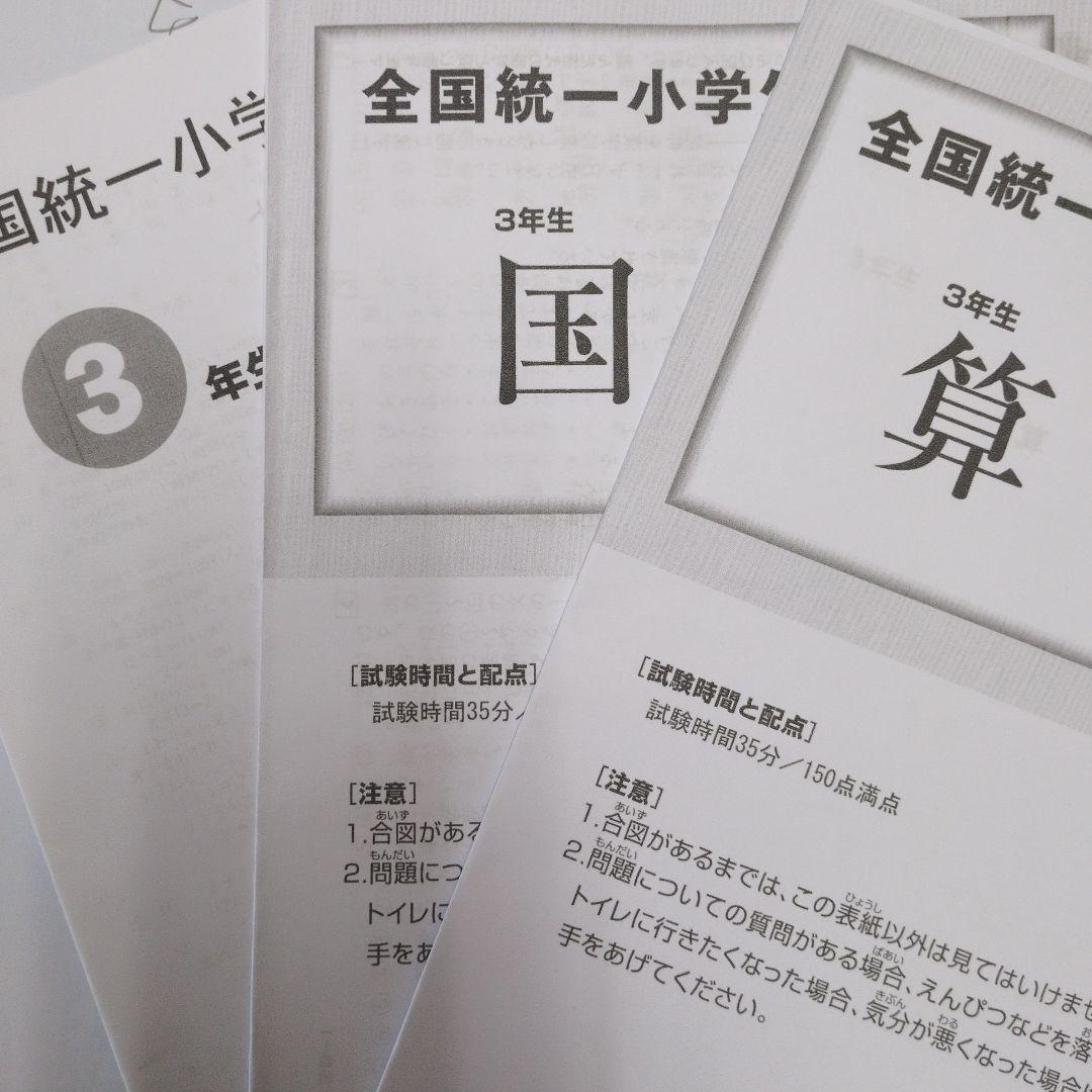 全国統一小学生テスト10期分 全国統一小学生テスト4年生10期分 - メルカリ
