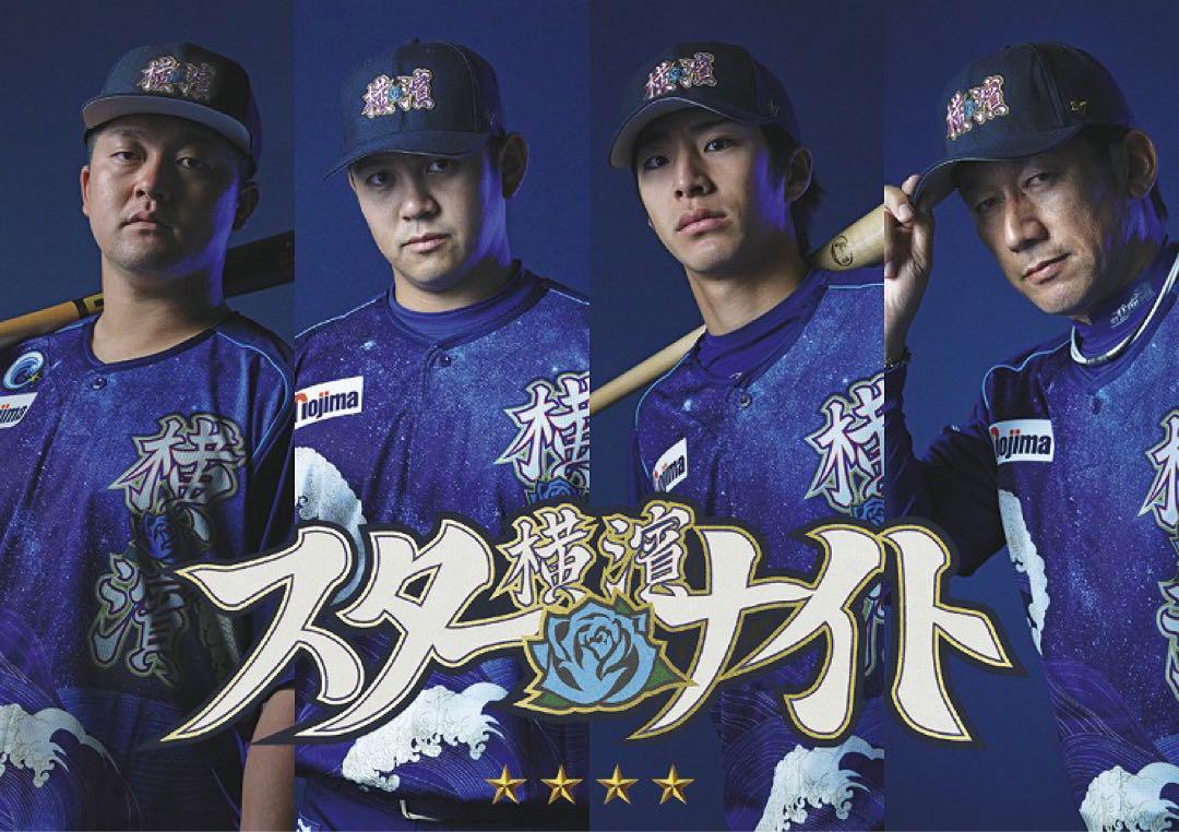 度会隆輝選手　横浜DeNAベイスターズ　スターナイト2024