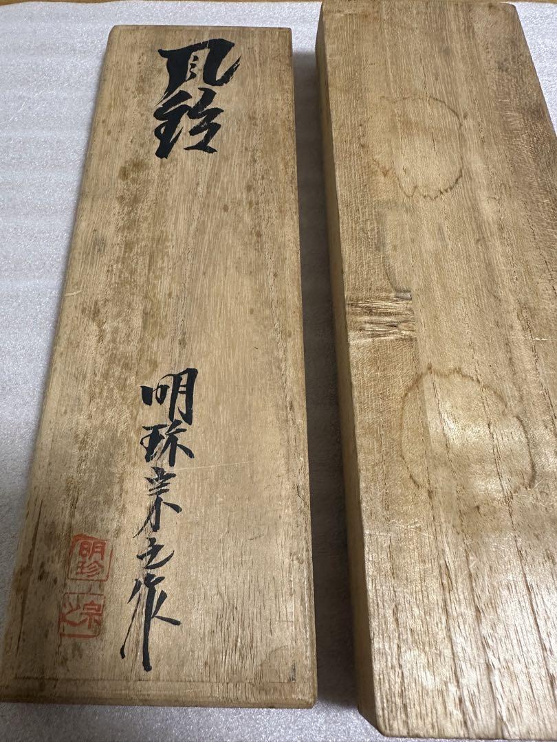 五十一代　明珍火箸風鈴