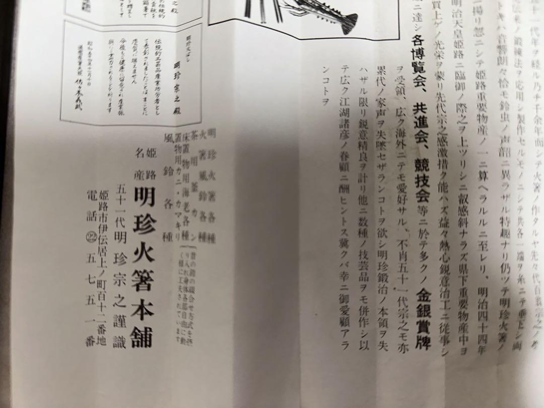 五十一代　明珍火箸風鈴