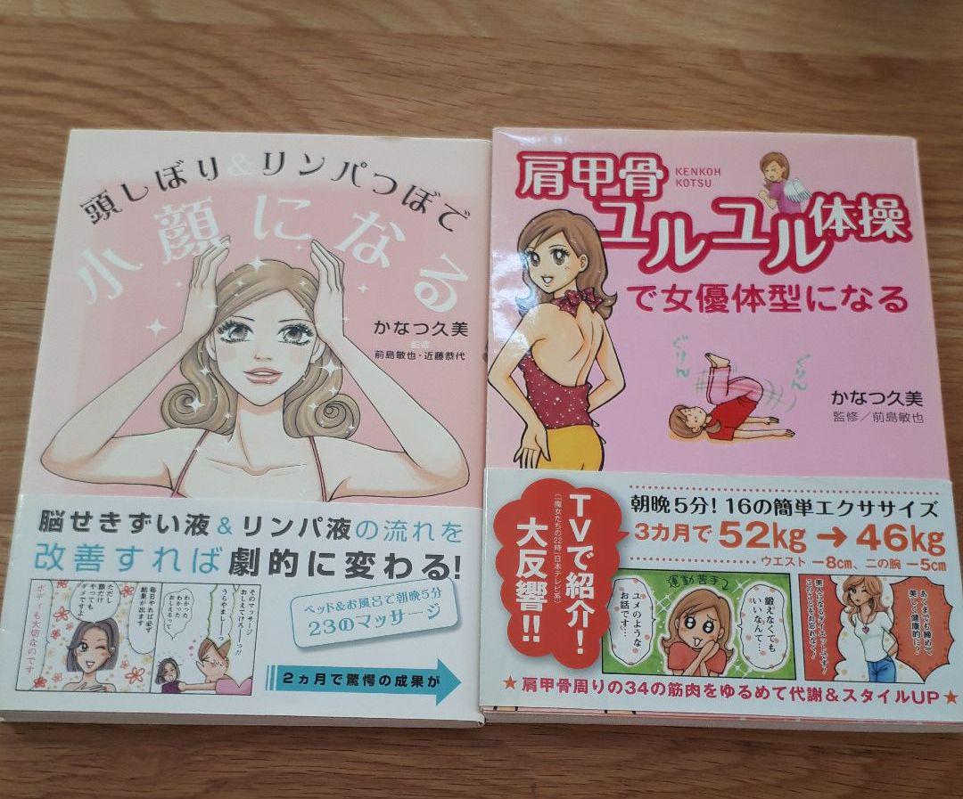 メルカリ 肩甲骨ゆるゆる体操 他 かなつ久美 住まい 暮らし 子育て 760 中古や未使用のフリマ メルカリ 肩甲骨ゆるゆる体操 他 かなつ久美 住まい 暮らし 子育て 760 中古や未使用のフリマ