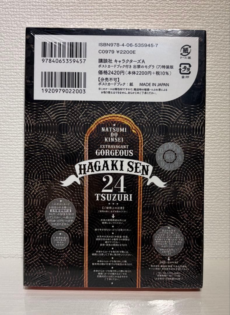 ポストカードブック付き 出禁のモグラ(7)特装版 ポストカードブック付き 出禁のモグラ(7)特装版