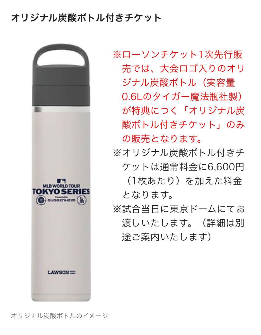 【新品未使用】MLB開幕戦 炭酸ボトル2本