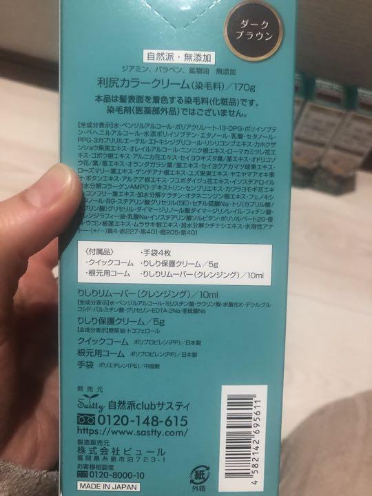 【お値下げ中】白髪用 利尻カラーシャンプー  カラークリーム