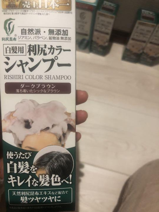 【お値下げ中】白髪用 利尻カラーシャンプー  カラークリーム