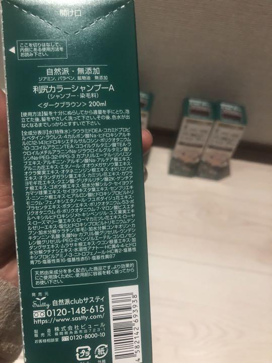 【お値下げ中】白髪用 利尻カラーシャンプー  カラークリーム