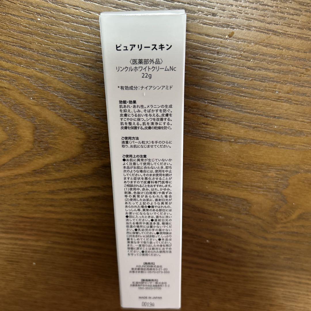 ピュアリースキン リンクルホワイトクリームブランド