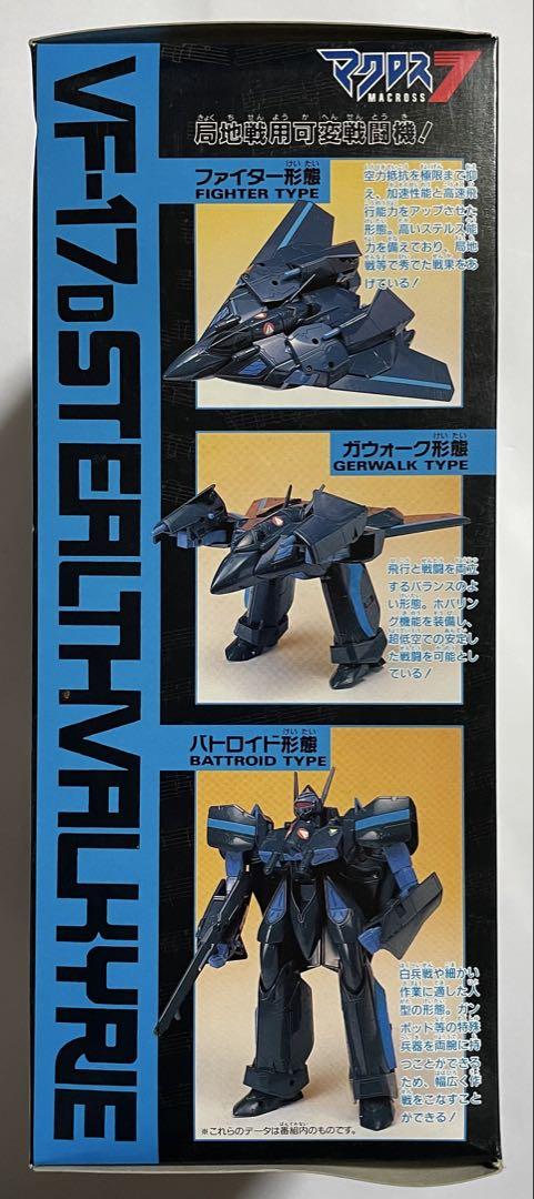マクロス7 デラックスステルスバルキリーVF-17D 1/65