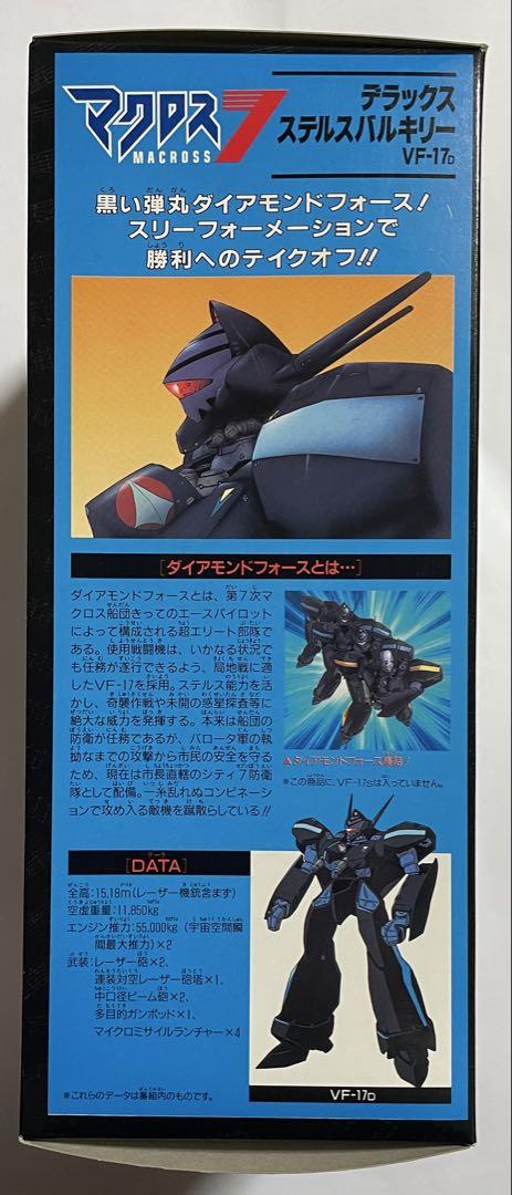 マクロス7 デラックスステルスバルキリーVF-17D 1/65
