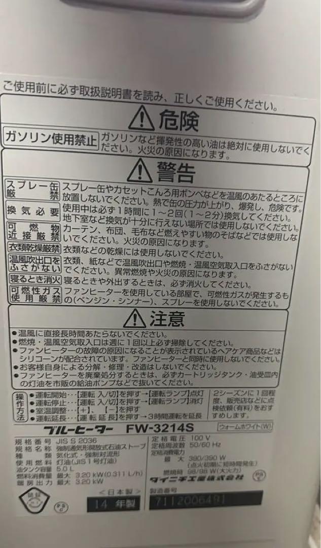 石油ファンヒーター FW-3214S ブルーヒーター 14年製 ダイニチ