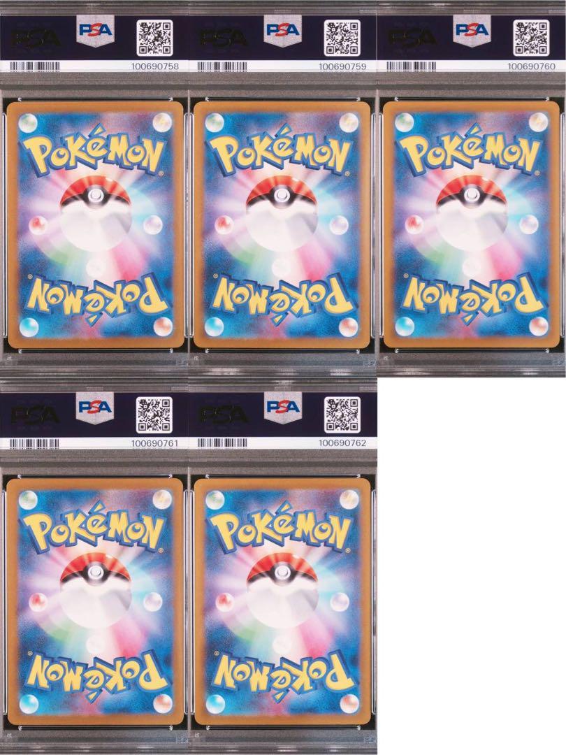 PSA10 5連番
