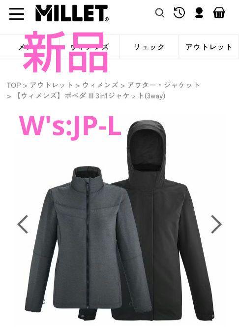 MILLETミレー3in1ジャケットW\'s:JP-L