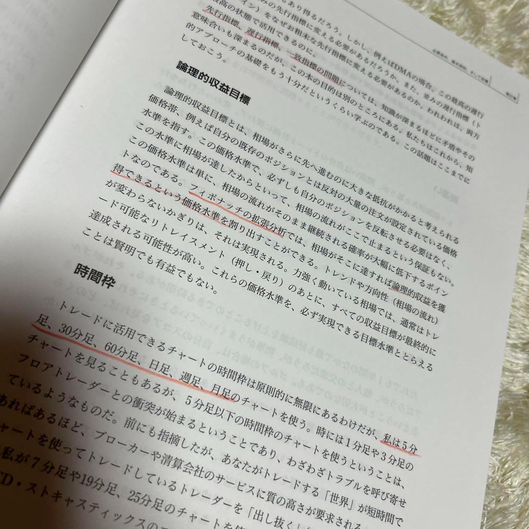 ディナポリの秘数フィボナッチ売買法 : 押し・戻り分析で仕掛