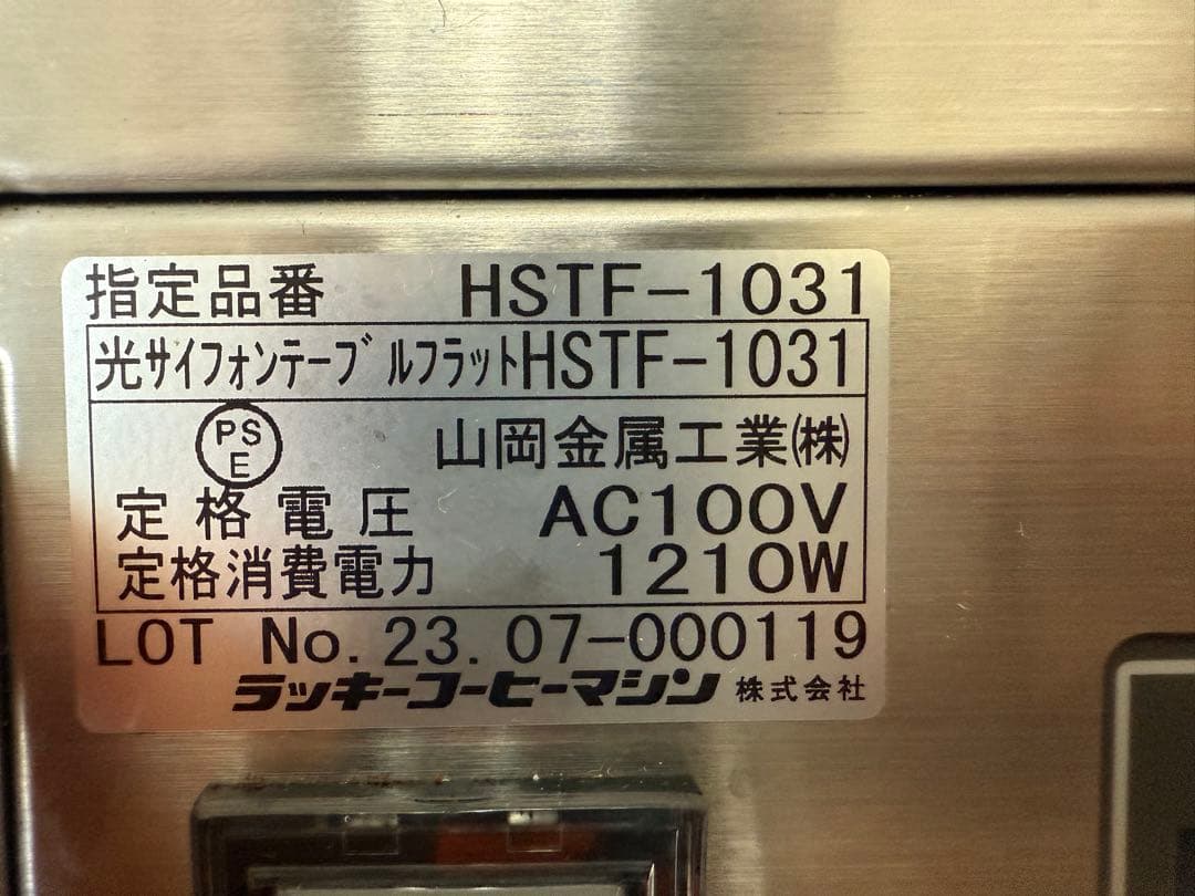 BONMAC光サイフォンテーブル フラット BONMAC光サイフォンテーブル フラット