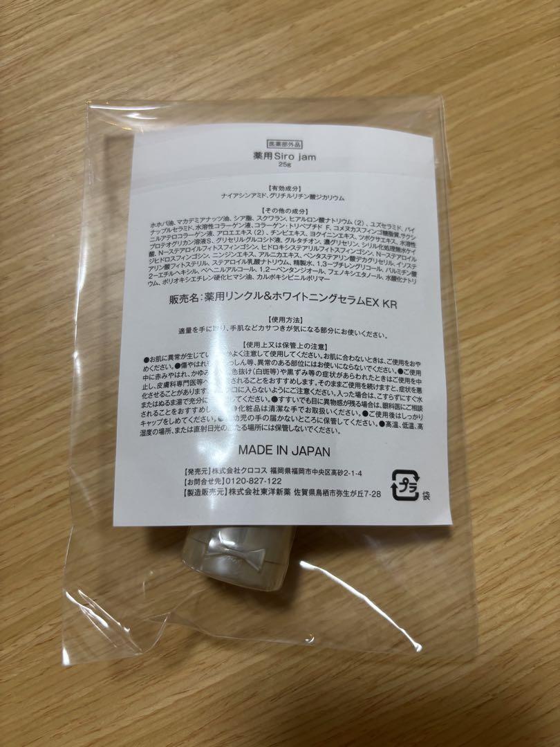 【新品未使用品】シロジャム　ハンドクリーム　２本セット