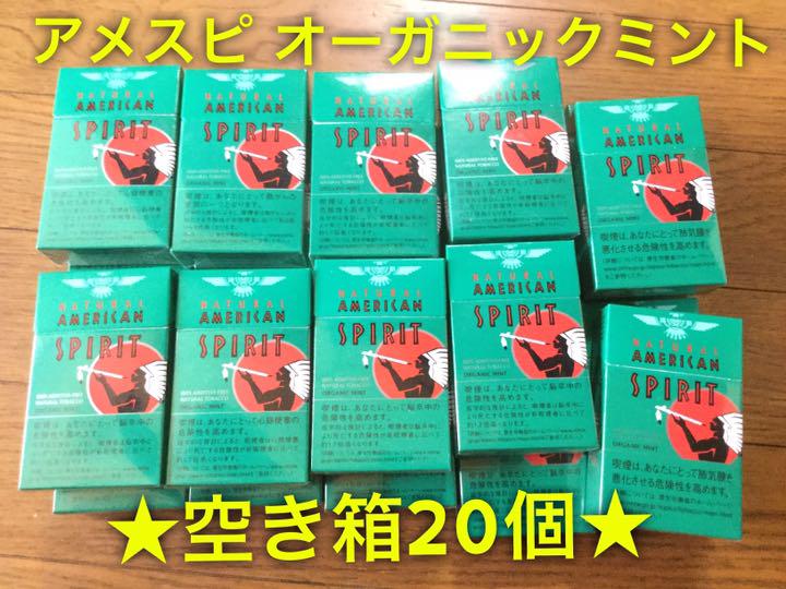 メルカリ 工作にも アメスピ オーガニックミント 空き箱20個 メルカリ 工作にも アメスピ オーガニックミント 空き箱20個