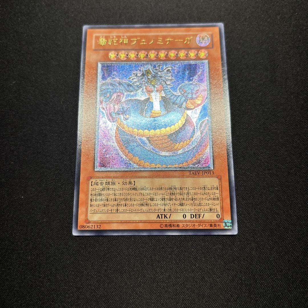 美品】遊戯王 毒蛇神ヴェノミナーガ レリーフ - メルカリ