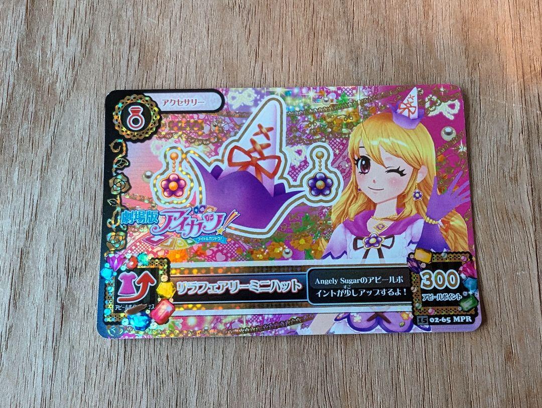 劇場版 アイカツ リラフェアリー セット 星宮いちご プレミアムレアドレス「リラフェアリーコーデ」姿を再現！『劇場