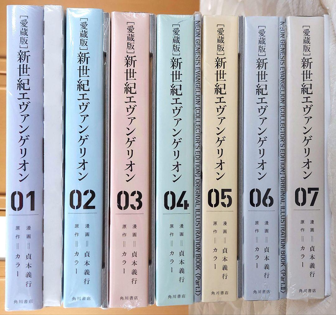 [愛蔵版] 新世紀エヴァンゲリオン 全7巻セット