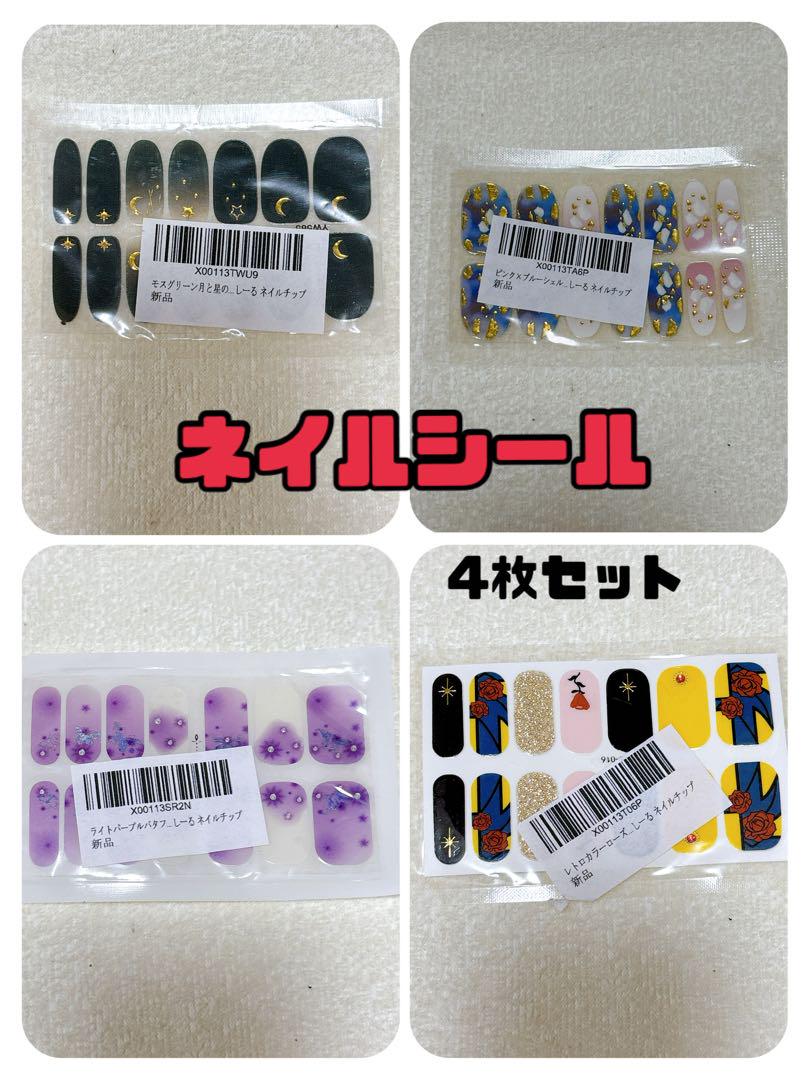 ネイルシール 4点セット 可愛い キラキラ おしゃれ