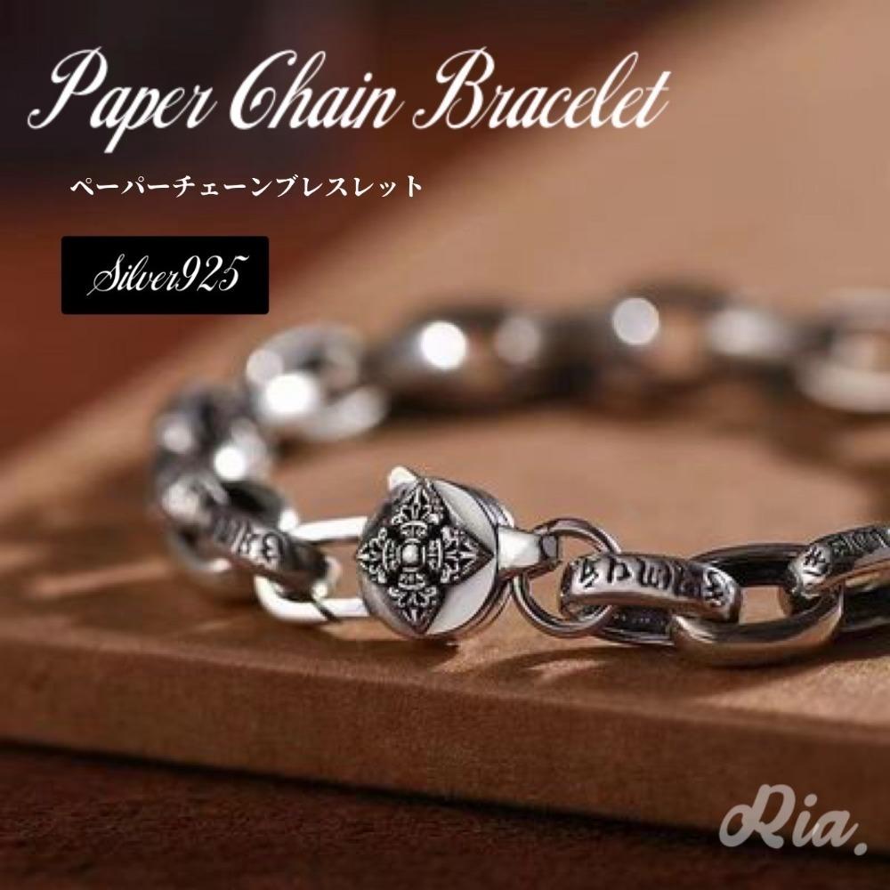 ペーパーチェーン ブレスレット シルバー 426 S925 20㎝ メンズ