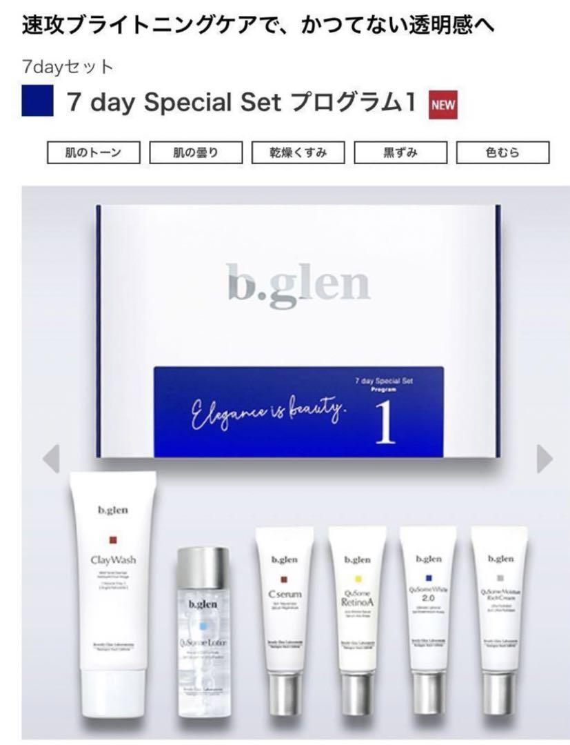 b.glen　7day　special　set　プログラム1　1セット お歳暮