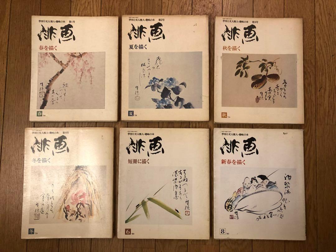 『俳画　全6冊セット』文人雅人著　①春②夏③秋④冬⑤短冊⑥新春を描く　プレバト