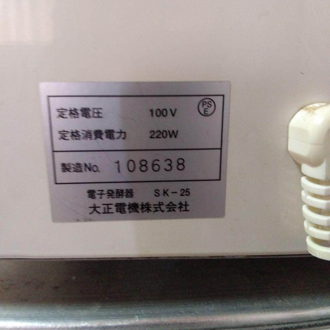 美品 大正電機 ジャパンホームベーキングスクール 発酵器SK-25