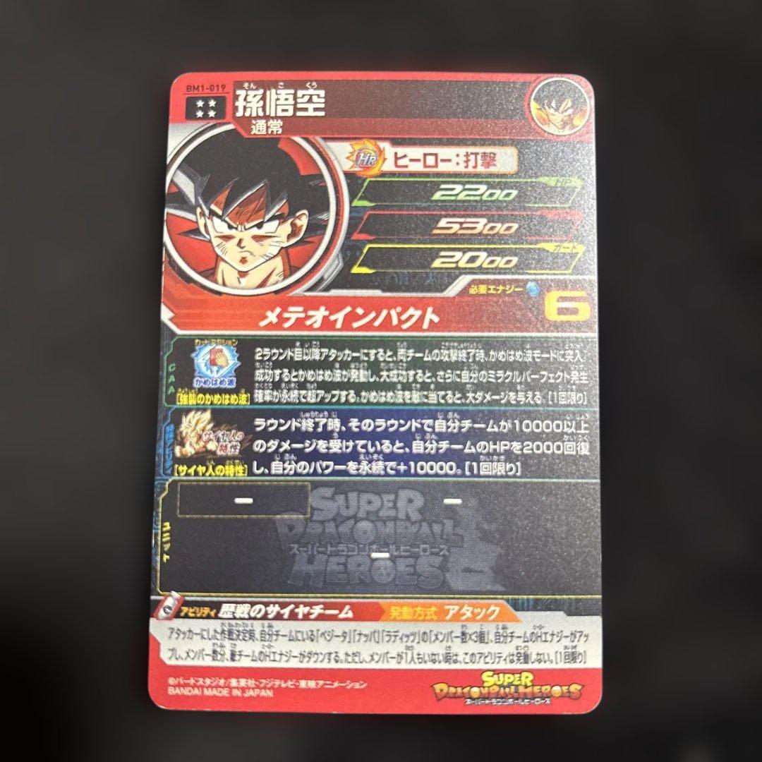 ドラゴンボールヒーローズ 孫悟空まとめ売り - メルカリ