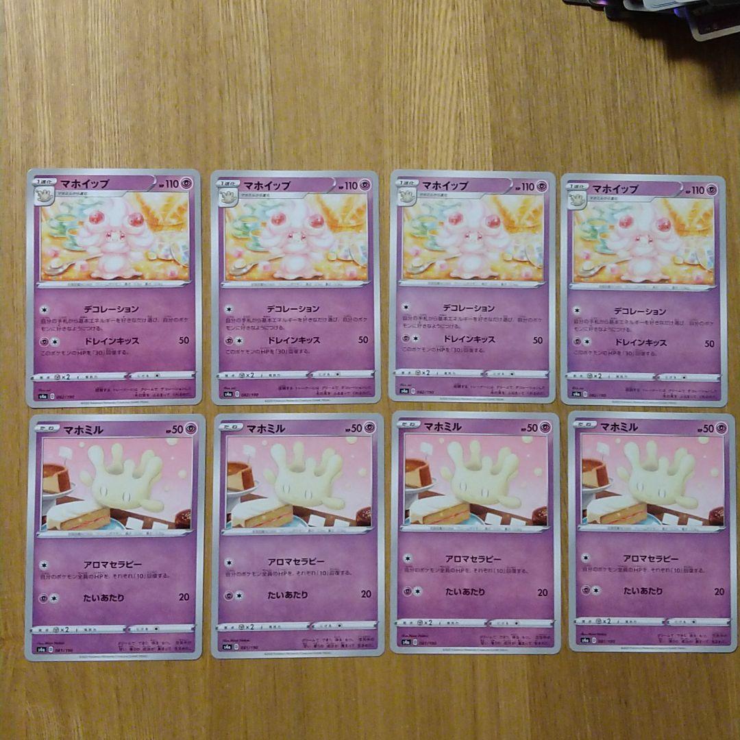 ポケモンカード マホイップ マホミル 進化ライン Kb Tecware Com Br