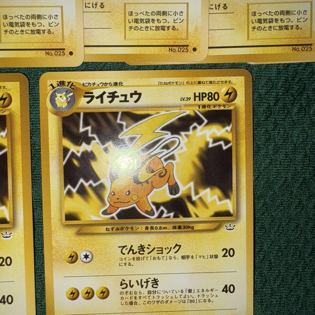 ポケモンカード　旧裏　ピカチュウ6枚　ライチュウ2枚