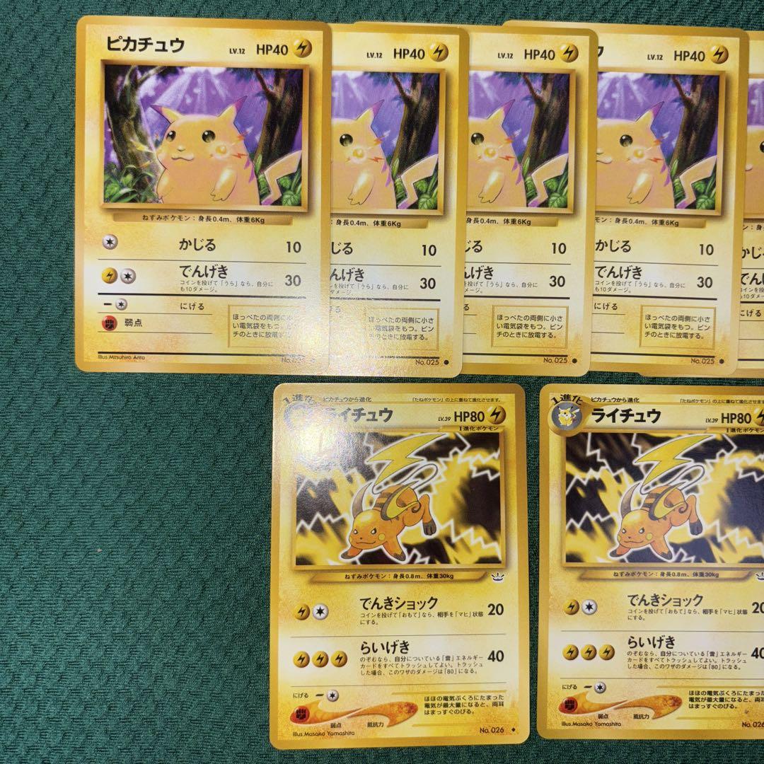 ポケモンカード　旧裏　ピカチュウ、ライチュウ ポケモンカード 旧裏 ピカチュウ ライチュウ マークあり - メルカリ