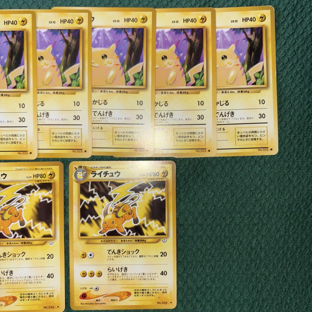 ポケモンカード　旧裏　ピカチュウ6枚　ライチュウ2枚