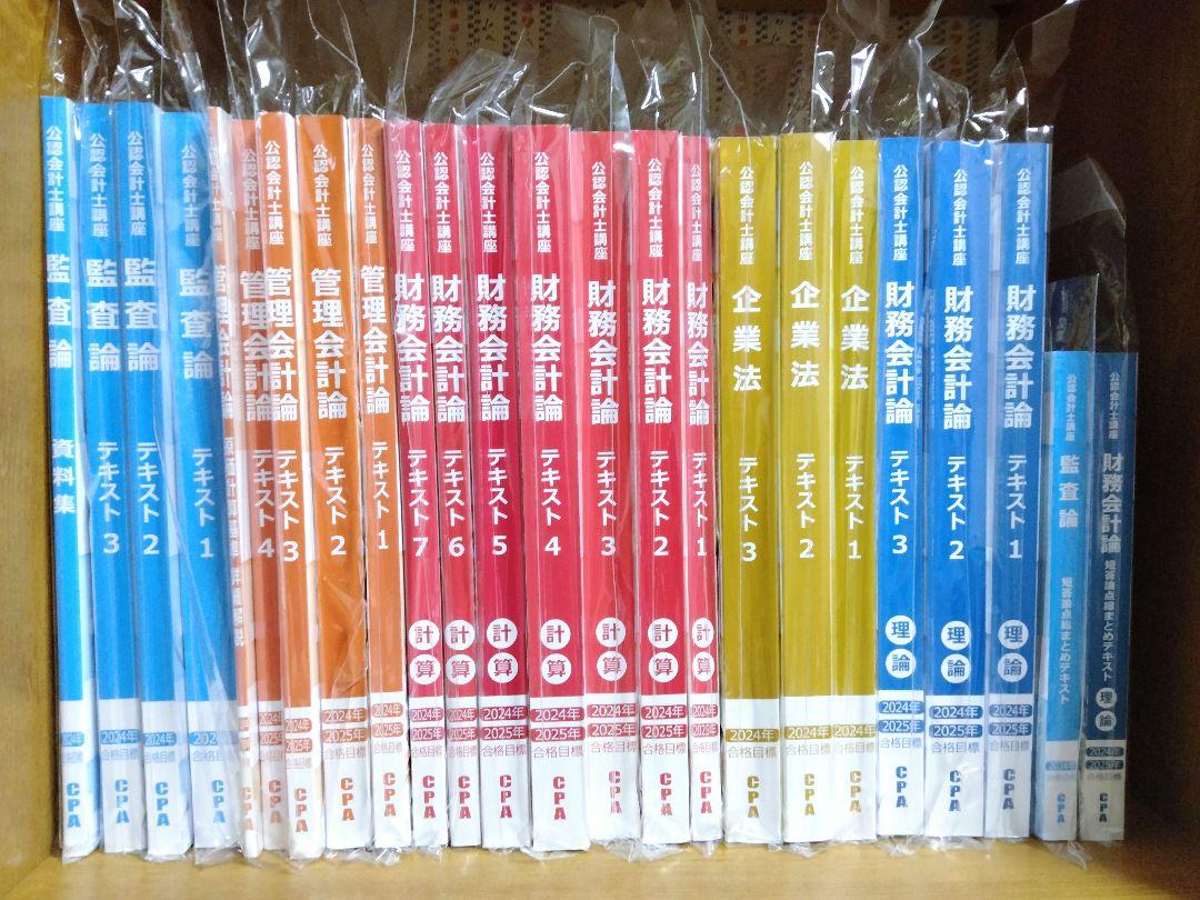 公認会計士講座CPAテキスト2023年/2024年目標短答式試験対策用