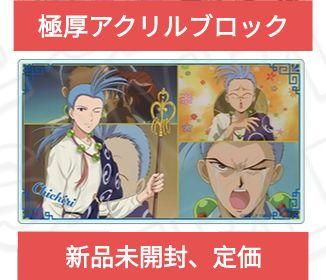 ふしぎ遊戯 アニメ版 THEキャラSHOP 星宿 極厚アクリルブロック