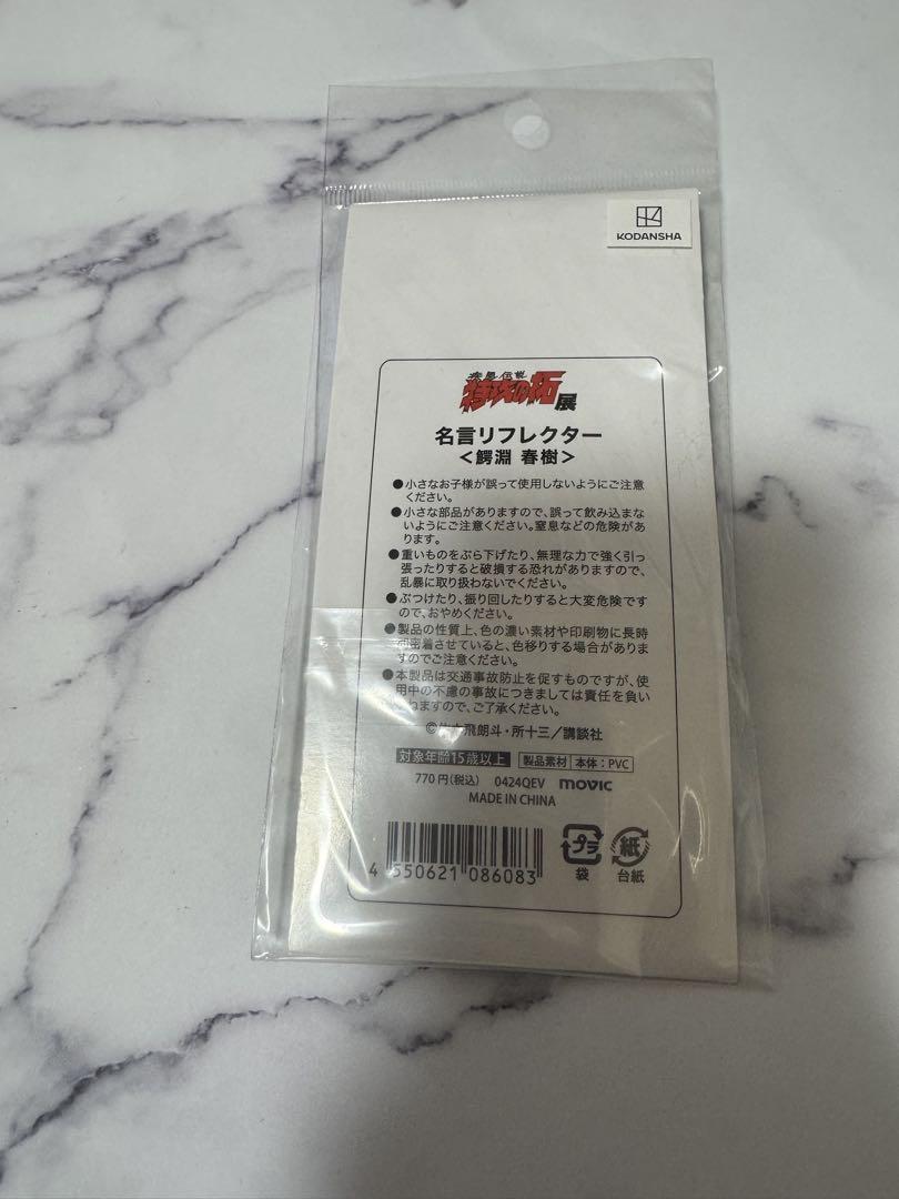 新品 未開封 特攻の拓 特攻の拓展 名言リフレクター