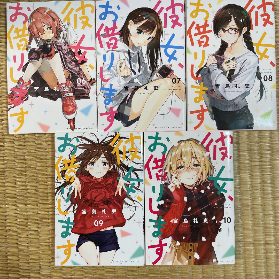 彼女、お借りします 1巻~10巻セット - メルカリ 彼女、お借りします 1巻~10巻セット - メルカリ