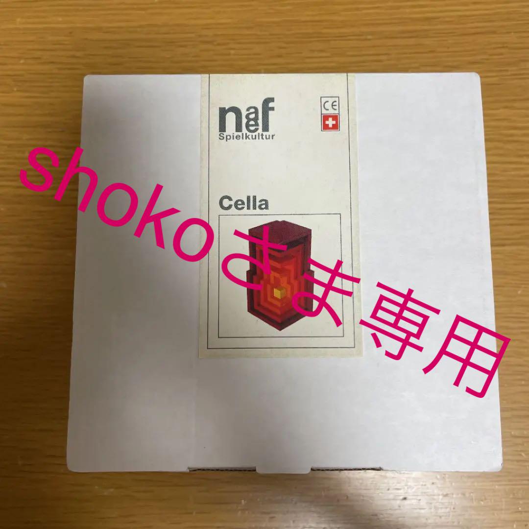 スイス・ネフ社 naef 積み木 セラ Cella