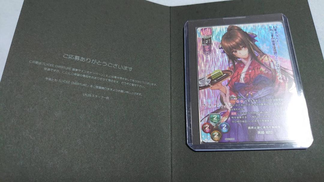 Lycee　黒姫 結灯　直筆サイン