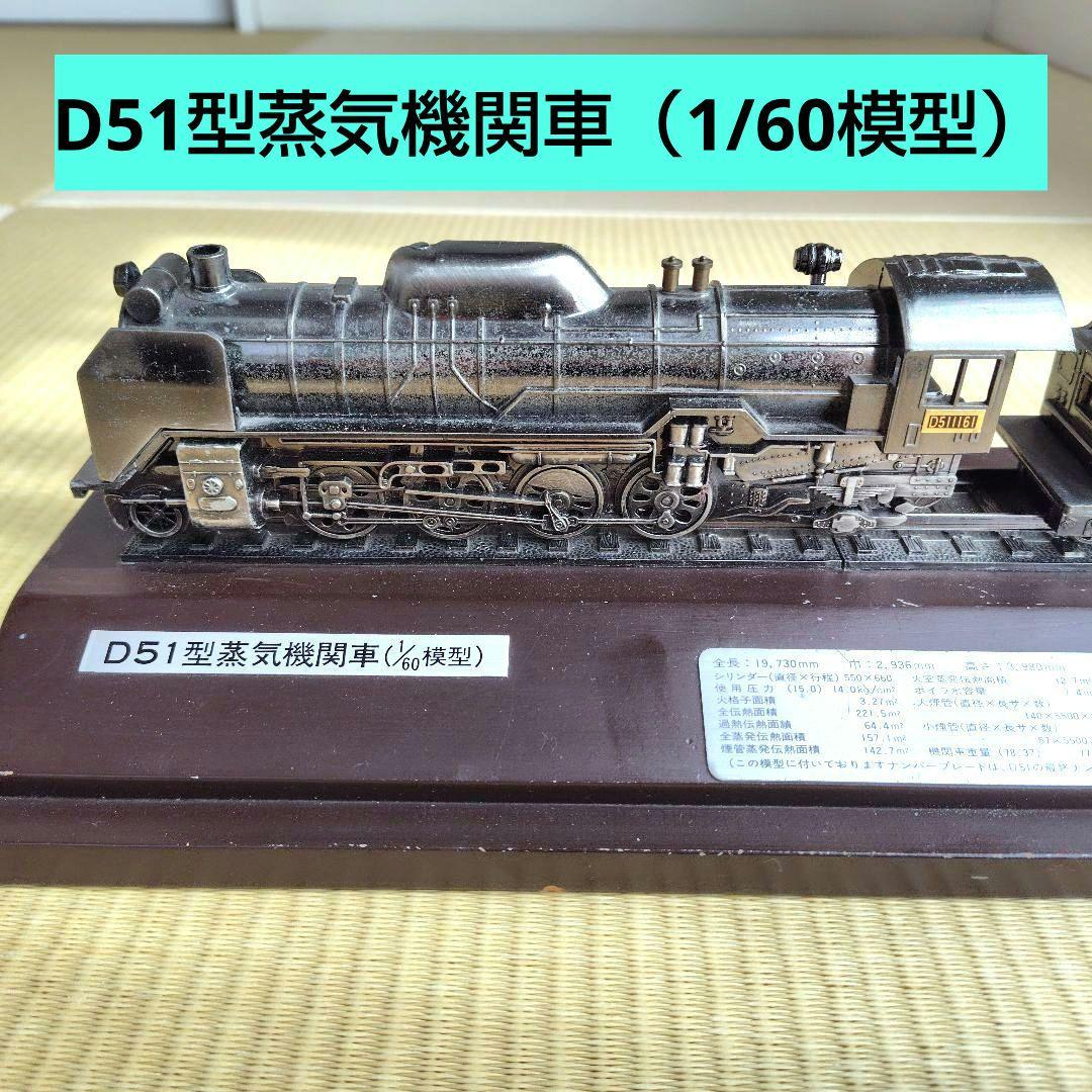 SL D51蒸気機関車模型　国鉄　【激レア・希少・美品】 Yahoo!オークション -「d51蒸気機関車模型」(鉄道模型) の落札