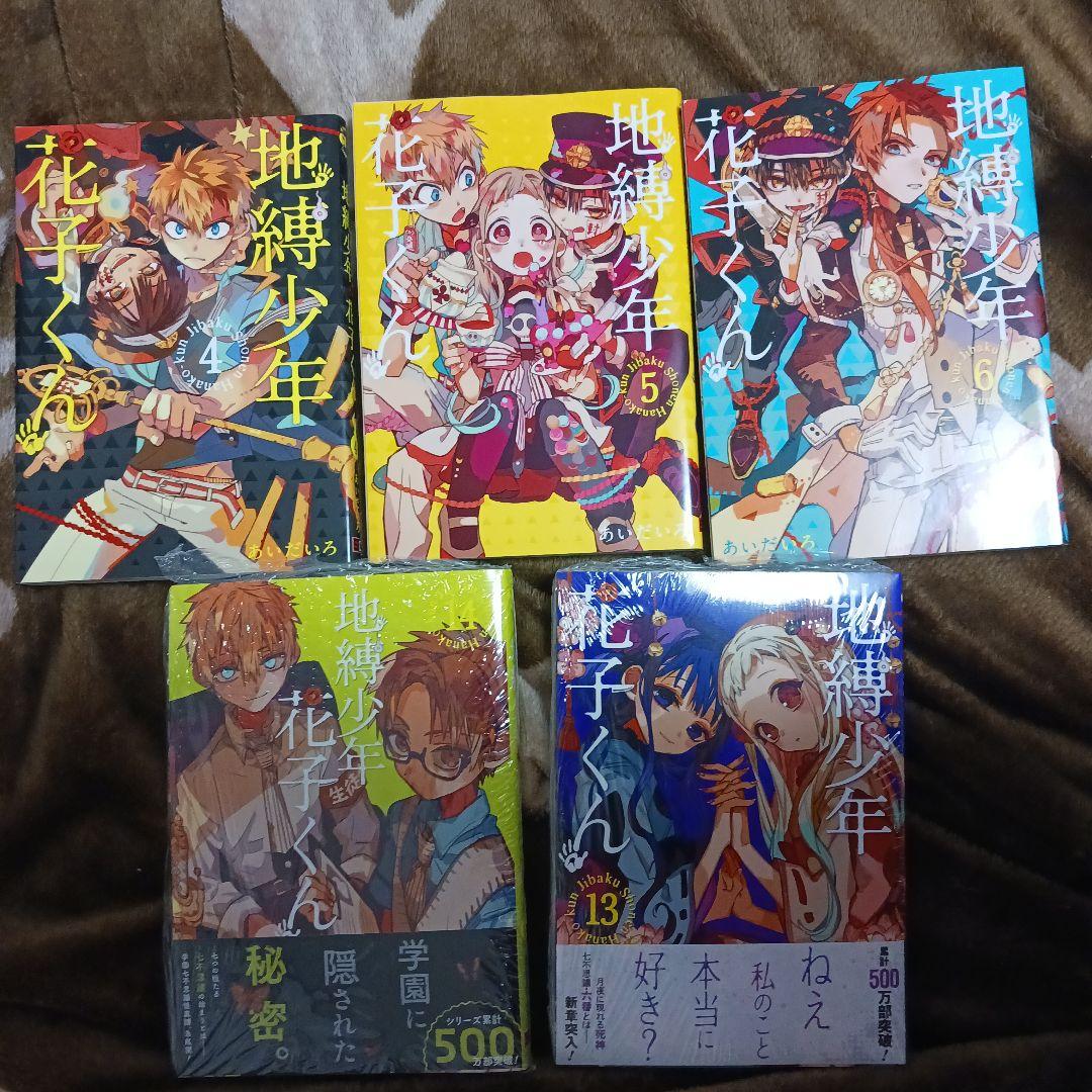 地縛少年花子くん 4-6, 13, 14巻セット - メルカリ