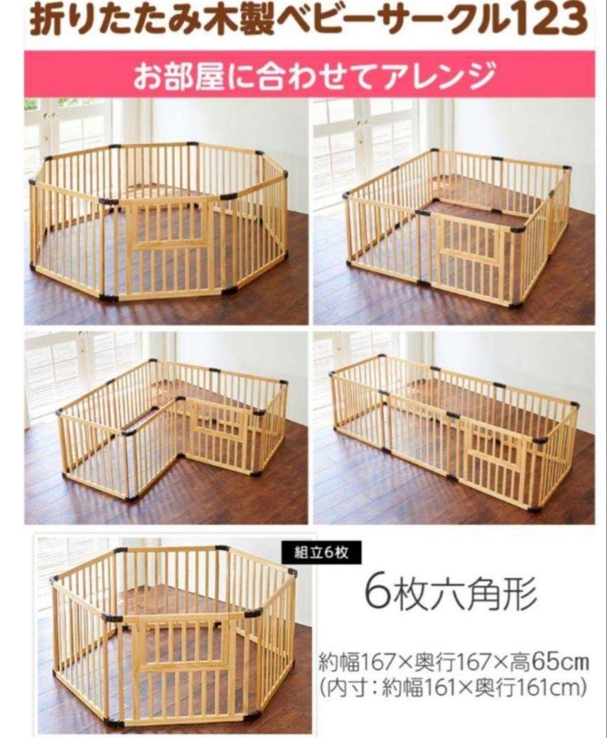 折りたたみ木製ベビーサークル123 8枚セット(1セット)【日本育児】