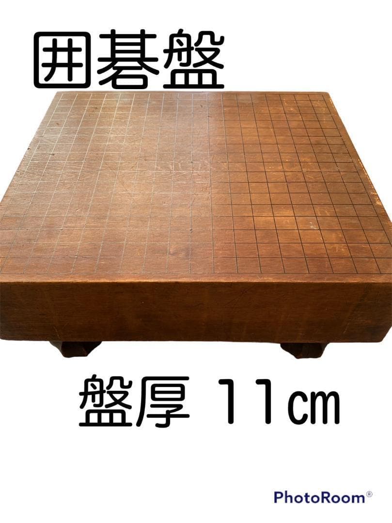 囲碁盤 脚付盤 木製 盤厚11㎝ | www.eesppsantarosacusco.edu.pe