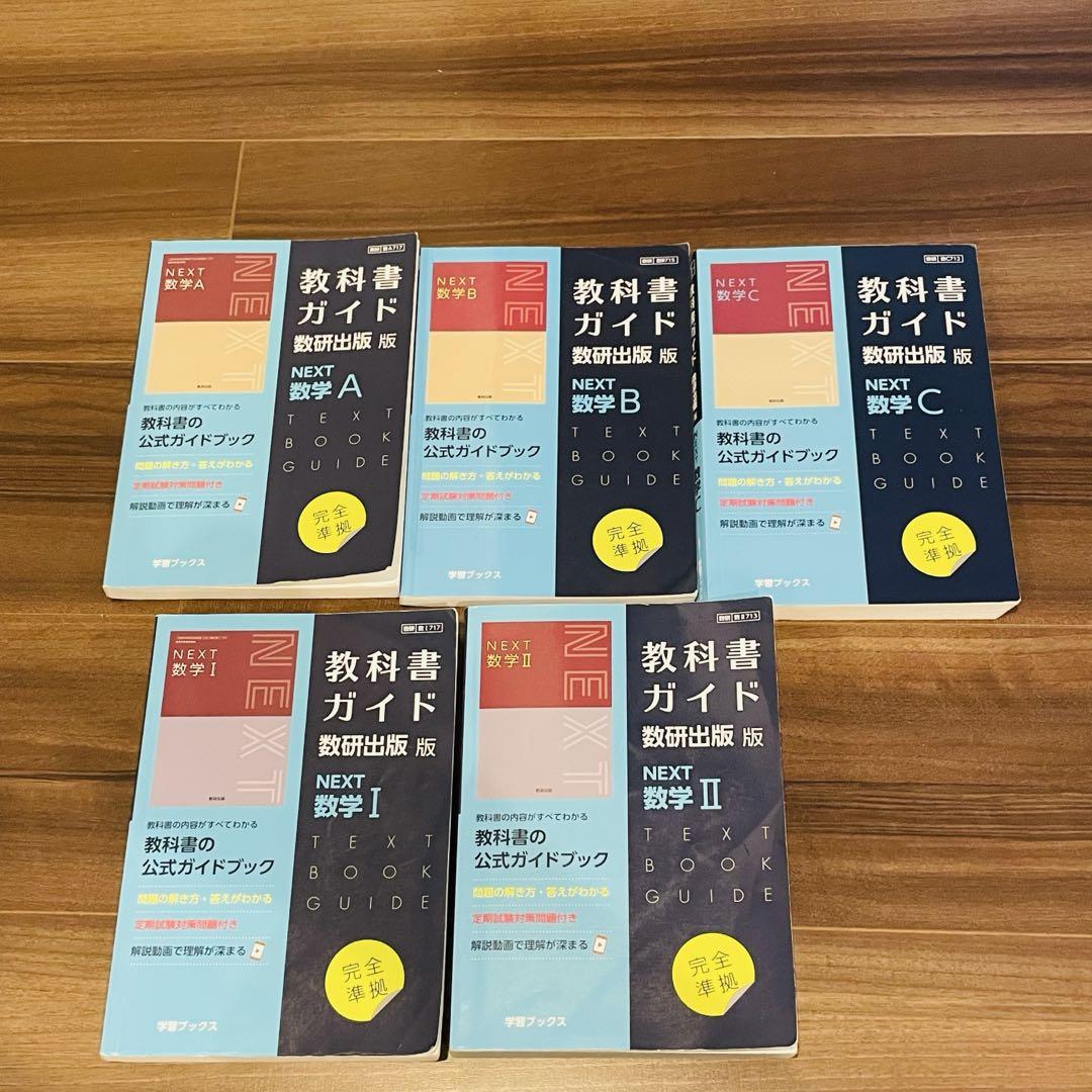 高校教科書ガイド 数学 啓林館版 数学C - メルカリ