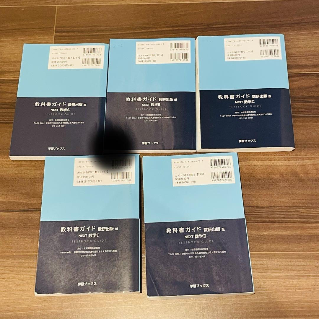 高校 教科書ガイド 数学ABC Ⅰ Ⅱ セット - メルカリ