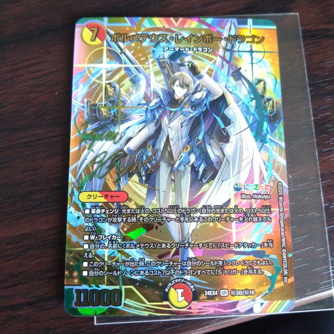 ボルメテウスレインボードラゴン SR シークレット サイン 加賀美ハヤト ボルメテウスレインボードラゴン SR シークレット サイン 加賀美