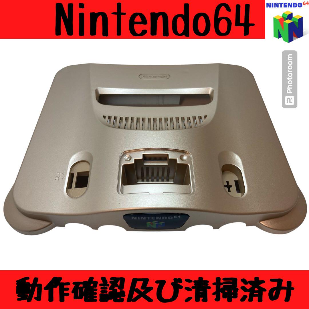 徹底清掃及び動作確認済‼️ニンテンドー64 本体セットトイザらス限定ゴールドカラー 徹底清掃及び動作確認済‼️ニンテンドー64 本体セットトイザらス