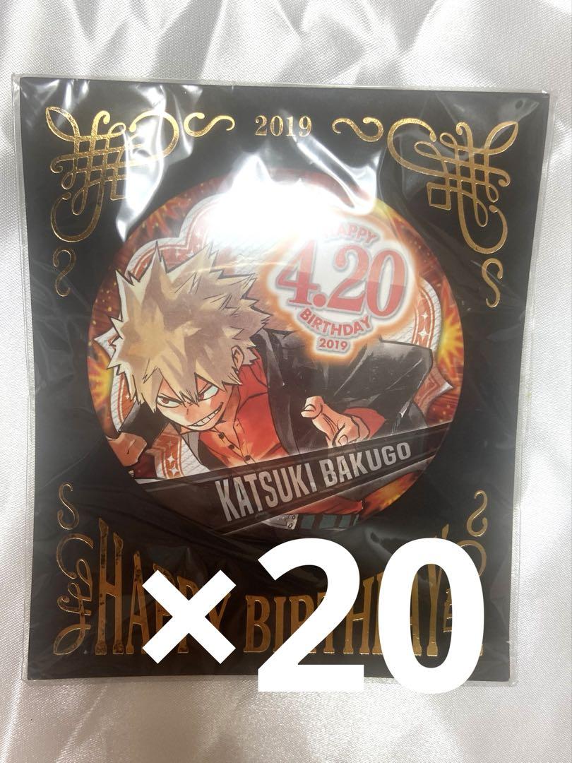 僕のヒーローアカデミア 爆豪勝己 バースデー缶バッジ2019 20個