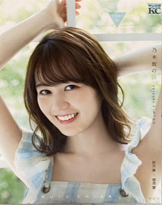 乃木坂46 生田絵梨花 生写真18枚 - メルカリ