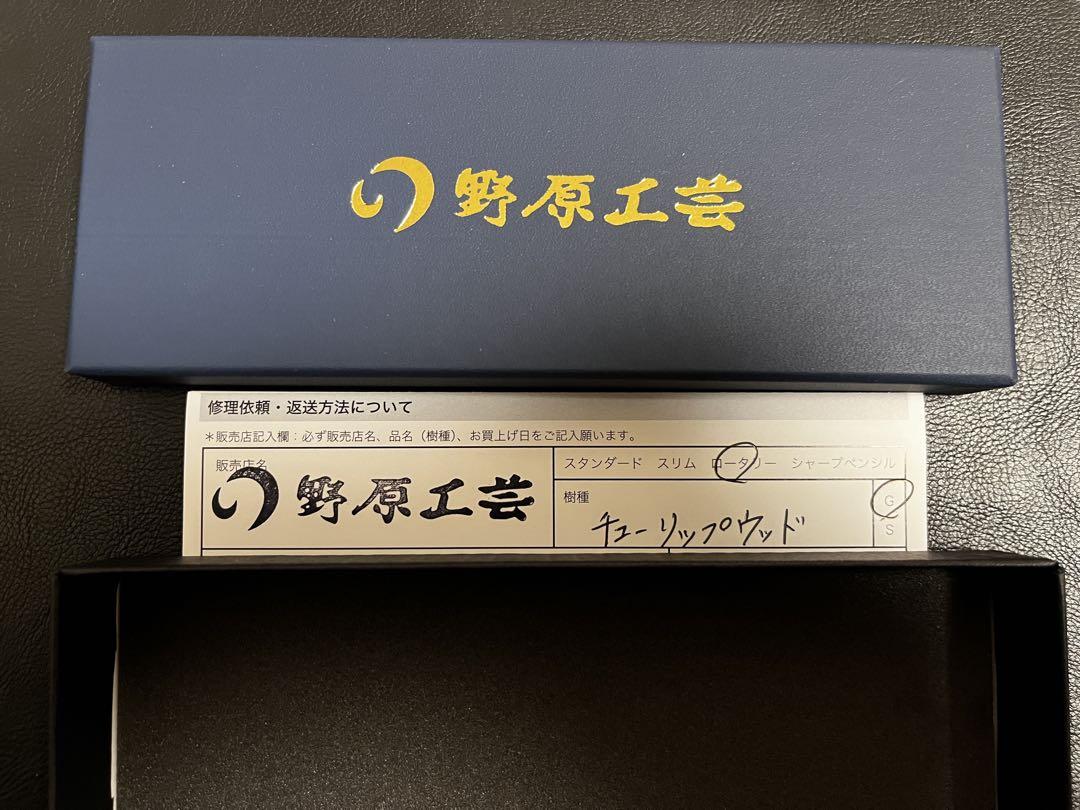 野原工芸　チューリップウッド　ロータリー　ボールペン